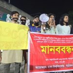 হামে শিশুমৃত্যর বিচার চেয়ে ঢাবি শিক্ষার্থীদের মানববন্ধন