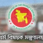 ধর্ম মন্ত্রণালয়ের জরুরি হজযাত্রী নির্দেশিকা