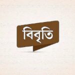 21 Prominent Citizens Demand Independent Probe, Swift Trial in Rape and Murder Case