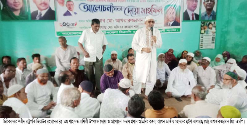 চিরিরবন্দরে জিয়াউর রহমানের ৪৫তম শাহাদত বার্ষিকী পালন