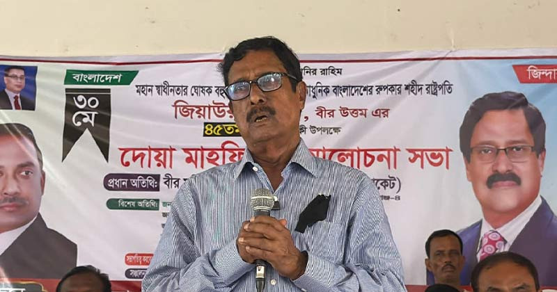 অর্থনৈতিক সততাই ছিল জিয়াউর রহমানের প্রধান বৈশিষ্ট্য: ফজলুর রহমান এমপি