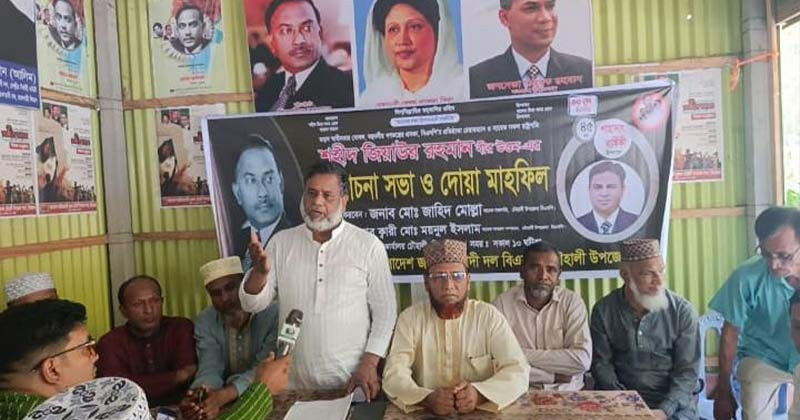 চৌহালীতে শহীদ রাষ্ট্রপতি জিয়াউর রহমানের ৪৫তম শাহাদাত বার্ষিকী পালিত