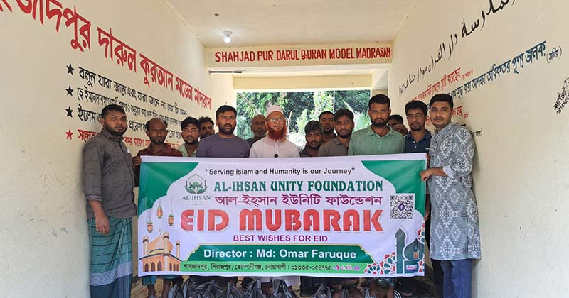 ৬০ দুস্থ পরিবারের মাঝে আল ইহসান ইউনিটি ফাউন্ডেশনের কুরবানির গোশত বিতরণ
