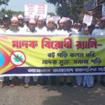 মাদক নির্মূলে প্রতিটি মহল্লায় সামাজিক প্রতিরোধ গড়ে তোলার আহ্বান শাম্মী শেরের
