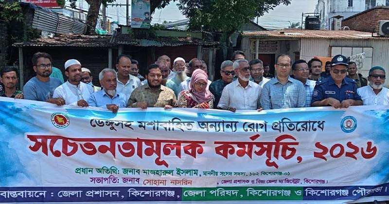 কিশোরগঞ্জে জনসচেতনতা ও পরিবেশ পরিচ্ছন্নতা রক্ষায় বিশেষ অভিযান শুরু