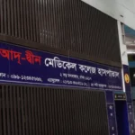 মগবাজারে নবজাতকের মৃত্যু ও অসুস্থতার ঘটনায় দায়ীদের বিরুদ্ধে আইনগত ব্যবস্থা গ্রহণের লিগ্যাল নোটিশ