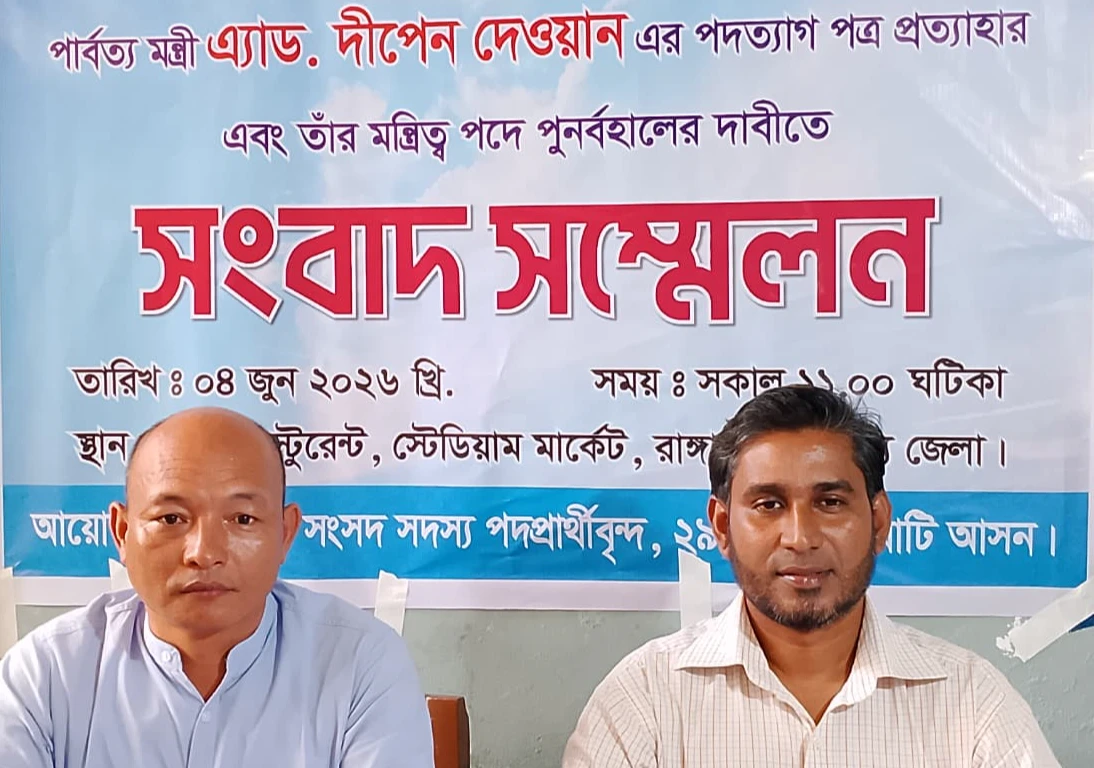 দীপেন দেওয়ানকে পুনরায় পূর্ণ মন্ত্রী করার দাবি, রাঙ্গামাটিতে সাবেক প্রার্থীদের সংবাদ সম্মেলন
