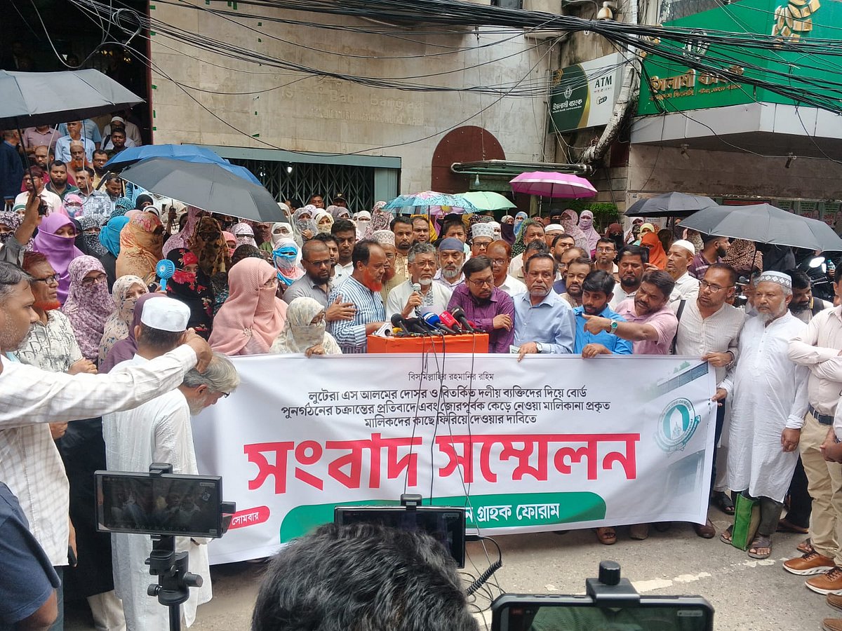 ইসলামী ব্যাংকের মালিকানা হস্তান্তরের দাবিতে বাংলাদেশ ব্যাংকের দ্বারস্থ গ্রাহক ফোরাম