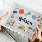স্টার্টআপ ও ফ্রিল্যান্সারদের জন্য কর অব্যাহতির প্রস্তাব ও ৪০০ কোটি টাকার তহবিল গঠন