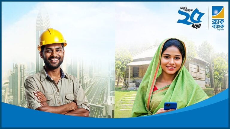 ২০২৮ সালের মধ্যে শীর্ষ রেমিট্যান্স ব্যাংকের লক্ষ্য নিয়ে এগোচ্ছে ব্র্যাক ব্যাংক