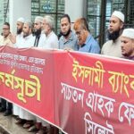 সিলেটে ইসলামী ব্যাংক গ্রাহকদের টানা দ্বিতীয় দিনের বিক্ষোভ ও অবস্থান কর্মসূচি