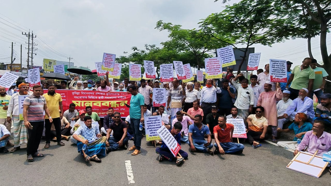 কুমিল্লায় ভূমিসংক্রান্ত জটিলতার সমাধানে মহাসড়ক অবরোধ করে ১৩ গ্রামের বাসিন্দাদের বিক্ষোভ
