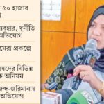 ওসমানীনগরের ইউএনও মুনমুন নাহারের বিরুদ্ধে দুর্নীতি ও ক্ষমতার অপব্যবহারের পাহাড়সম অভিযোগ