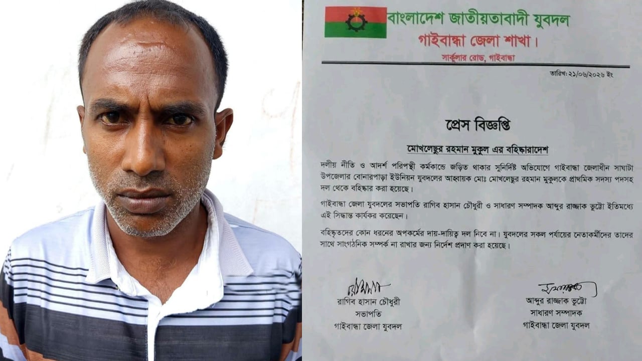 সাঘাটায় ছাত্রশিবির নেতা সাইফুল্লাহ হত্যায় অভিযুক্ত যুবদল নেতা বহিষ্কার