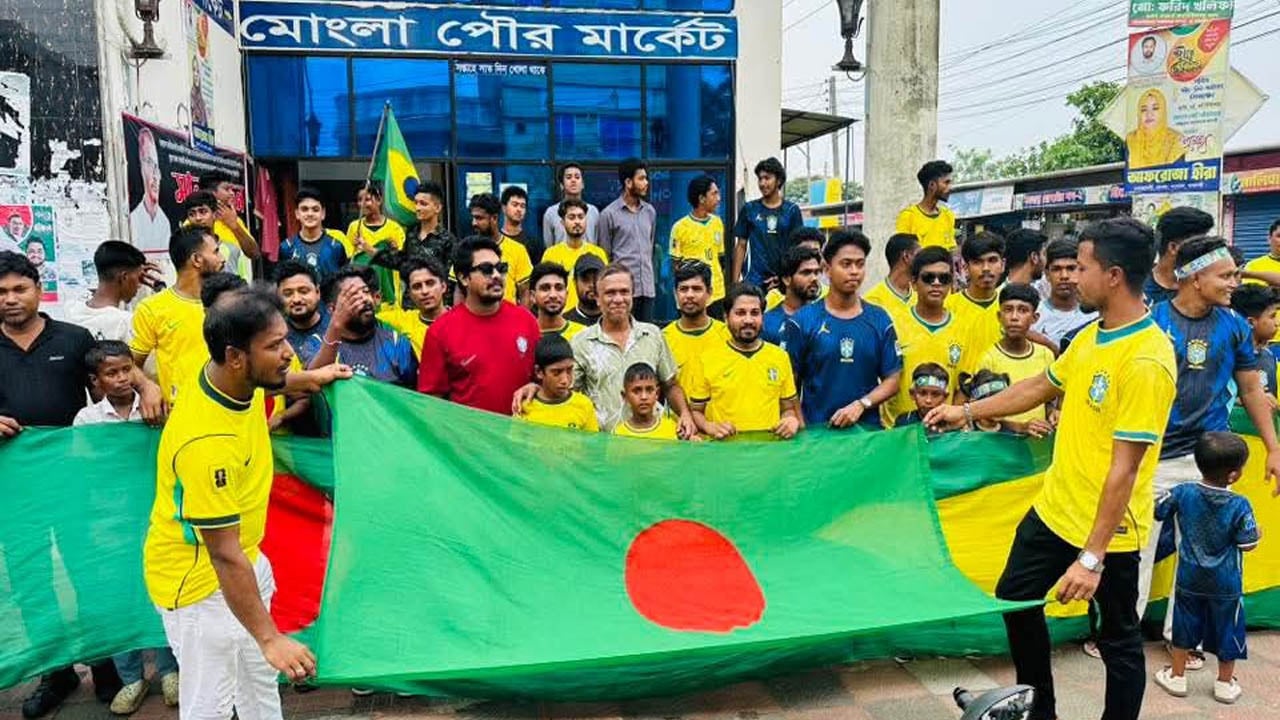 ফুটবল বিশ্বকাপ ঘিরে মোংলায় ব্রাজিল সমর্থকদের বর্ণাঢ্য মিছিল