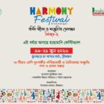 শ্রীমঙ্গলে তিনদিনের হারমোনি ফেস্টিভ্যাল শুরু ১৯ জুন