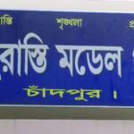 শাহরাস্তিতে খালের পাড় থেকে নবজাতকের মরদেহ উদ্ধার