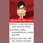 বিচারের দীর্ঘসূত্রতায় থমকে আছে চট্টগ্রামের শিশু ধর্ষণের হাজারো মামলা