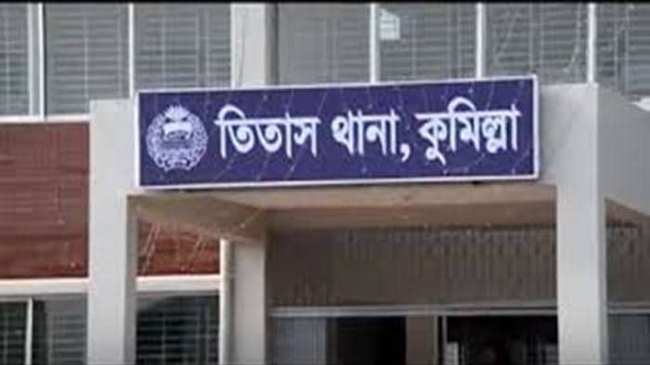 কুমিল্লার তিতাসে পারিবারিক বিরোধে বড় ভাইকে কুপিয়ে হত্যা করল ছোট ভাই