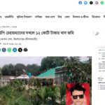সরকারি খাস জমি দখল ও অর্থ আত্মসাতের অভিযোগে কিশোরগঞ্জ সদর ইউপি চেয়ারম্যানের বিরুদ্ধে তদন্তের নির্দেশ