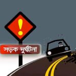 সিলেটে মে মাসে সড়ক দুর্ঘটনায় ৫১ জনের প্রাণহানি