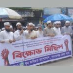 সুরঞ্জিত সেনগুপ্ত হত্যাচেষ্টা মামলায় নাঈম আহমদের ফাঁসির রায় বাতিলের দাবিতে সুনামগঞ্জে বিক্ষোভ