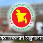 বেসরকারি এতিমখানার শিশুদের কল্যাণে ১৪০ কোটি টাকার সরকারি অনুদান অনুমোদন