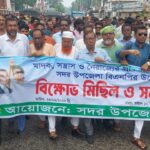 গোপালগঞ্জে মাদক ও সন্ত্রাসবিরোধী বিক্ষোভ মিছিল করেছে বিএনপি