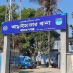 চাঁদাবাজি ও অনিয়মের অভিযোগে আড়াইহাজারের এসআই ক্লোজড