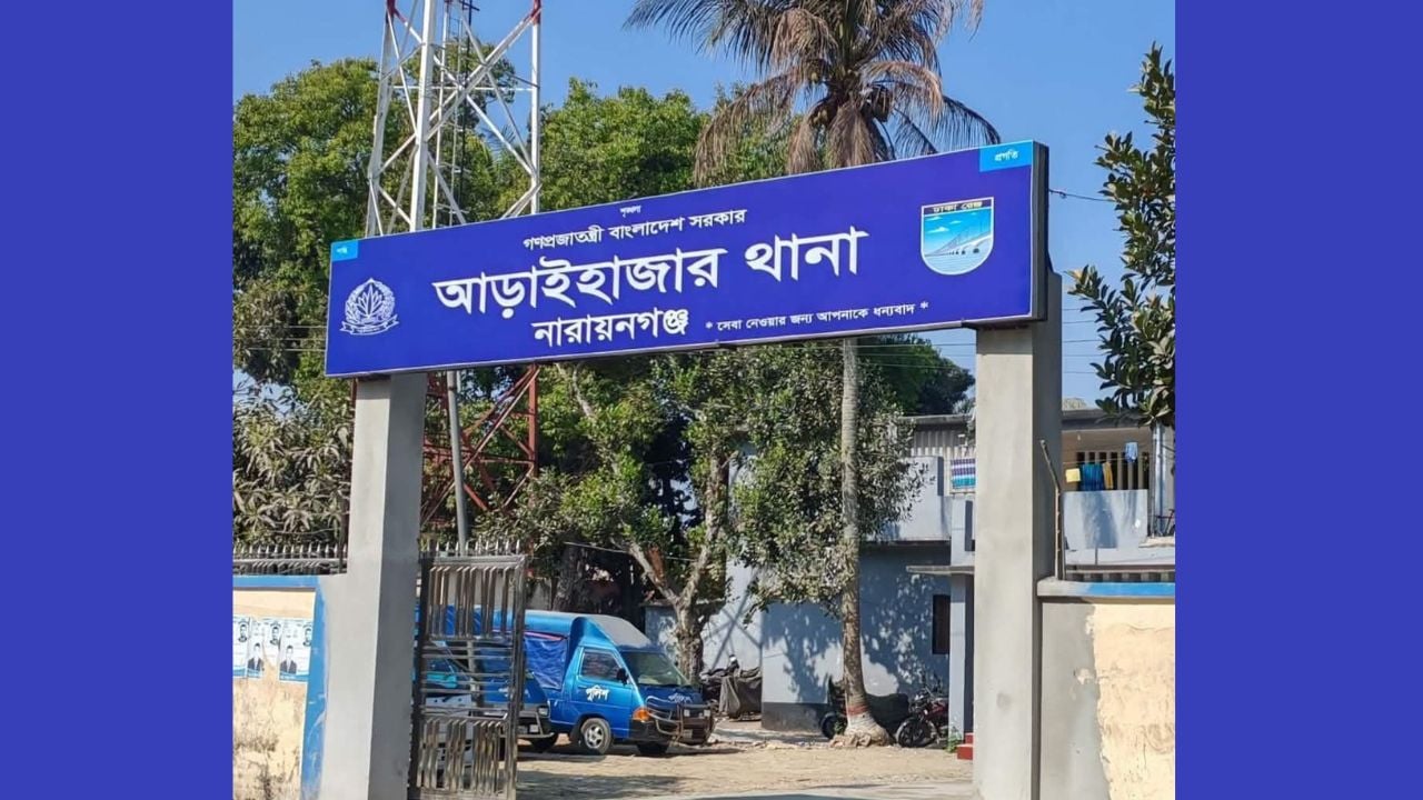 চাঁদাবাজি ও অনিয়মের অভিযোগে আড়াইহাজারের এসআই ক্লোজড