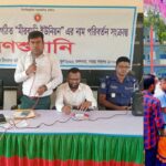 দিগন্ত ইউনিয়নের নাম পরিবর্তন ও গণশুনানির স্থান নিয়ে বিক্ষোভের পর সমঝোতা