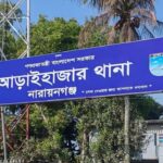 আড়াইহাজারে হাত-পা বাঁধা অজ্ঞাত যুবকের অর্ধগলিত লাশ উদ্ধার