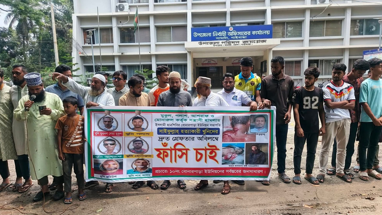 সাঘাটায় ছাত্রশিবির নেতা সাইফুল্লাহ হত্যাকাণ্ডের মূল আসামিদের গ্রেফতার ও বিচারের দাবিতে মানববন্ধন