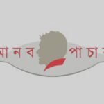 Police arrest woman in Madaripur human trafficking case linked to missing migrant