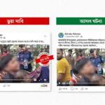 Viral Social Media Claim of Murder and Rape in Shariatpur Debunked as Misleading
