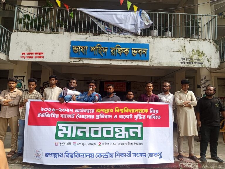 Jagannath University Students Protest Proposed Budget Cuts Over Alleged Institutional Discrimination