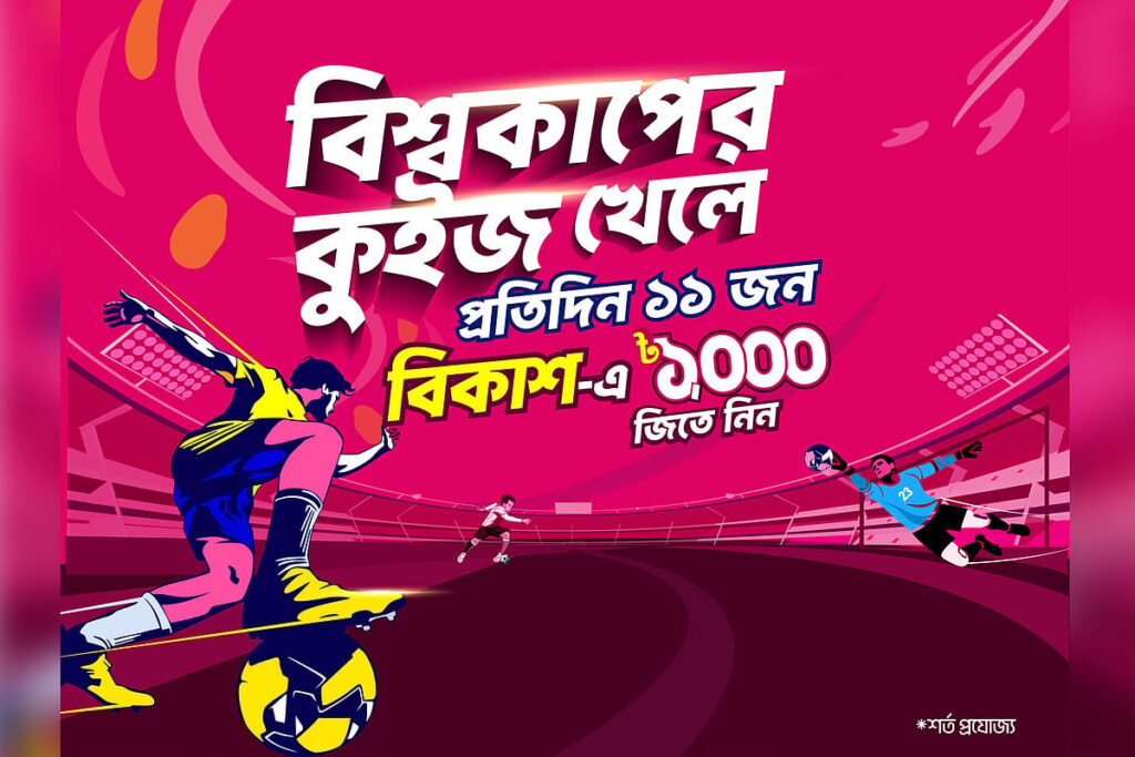 Prothom Alo Launches Football Sigma Quiz to Engage World Cup Fans Nationwide
