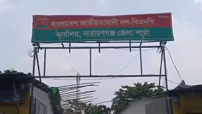 Narayanganj District BNP restores party signage following internal row over MP office takeover
