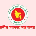 Government Appoints Full-Time Administrators for Sirajganj, Chuadanga and Satkhira District Councils