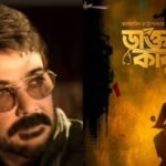 শিক্ষক দিবসে পর্দায় আসছেন ডাক্তার কাকু ৪ সেপ্টেম্বর মুক্তি পাবে প্রসেনজিতের নতুন সিনেমা