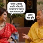 অমিতাভ বচ্চনের একমাত্র বাঙালি নায়িকা হওয়ার দাবিতে ট্রোলের মুখে রচনা বন্দ্যোপাধ্যায় পাশে দাঁড়ালেন পরমা বন্দ্যোপাধ্যায়