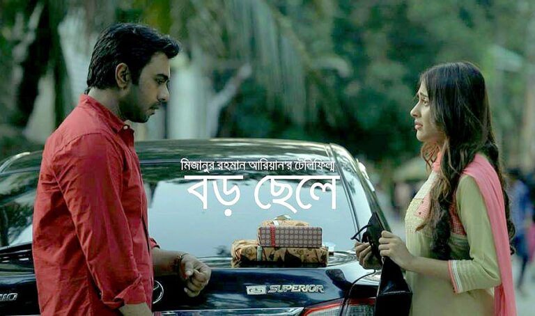 ইউটিউবে সর্বাধিক দেখা বাংলা নাটকের শীর্ষ তালিকায় বড় ছেলের অবস্থান পরিবর্তন