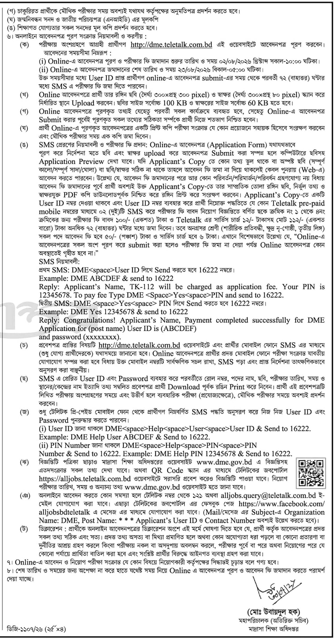 মাদ্রাসা শিক্ষা অধিদপ্তরে নিয়োগ বিজ্ঞপ্তি মাদ্রাসা শিক্ষা অধিদপ্তরে নিয়োগ বিজ্ঞপ্তি