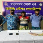 গোসাইরহাটে কোস্ট গার্ডের অভিযানে ইয়াবাসহ দুইজন আটক