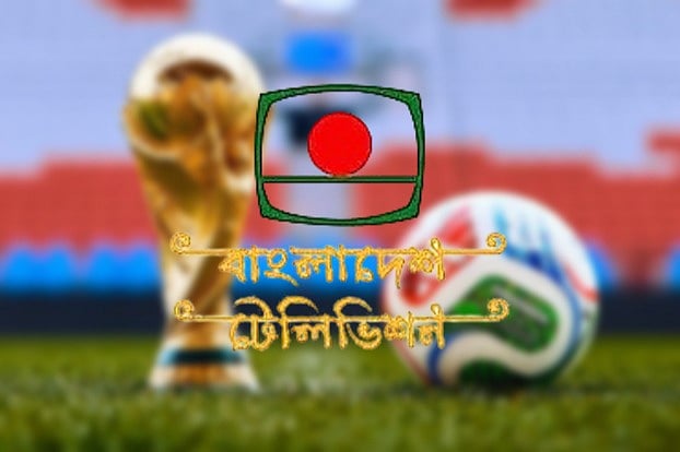 ফিফা বিশ্বকাপ সম্প্রচারে ভ্যাট অব্যাহতি পেল বাংলাদেশ টেলিভিশন