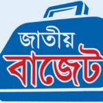 মুক্তবাণিজ্য অঞ্চল প্রতিষ্ঠায় শুল্কমুক্ত কাঁচামাল আমদানির সুযোগ ও বিনিয়োগের নতুন দিগন্ত