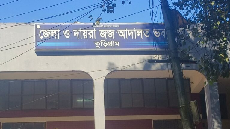 কুড়িগ্রামে পরকীয়ার জেরে স্বামীকে হত্যার দায়ে স্ত্রীসহ চারজনের যাবজ্জীবন কারাদণ্ড