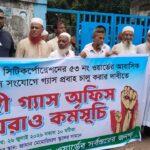 টঙ্গীতে গ্যাস সংকটের প্রতিবাদে তিতাস কার্যালয় ঘেরাও ও বিক্ষোভ