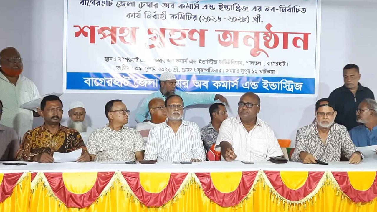 বাগেরহাট চেম্বার অব কমার্সের নবনির্বাচিত কমিটির শপথ গ্রহণ ও দায়িত্বভার হস্তান্তর
