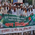 মুন্সীগঞ্জে ১১ দলীয় ঐক্য জোটের বিক্ষোভ: জুলাই সনদ বাস্তবায়নের দাবি